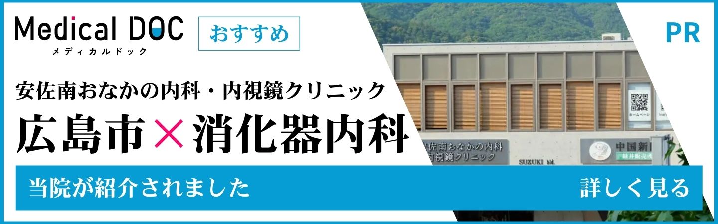 【2026年】広島市の消化器内科 おすすめしたい6医院