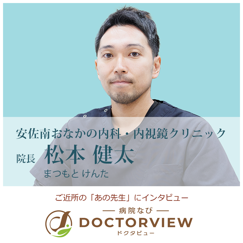 ご近所の「あの先生」にインタビュー 病院なびドクタビュー